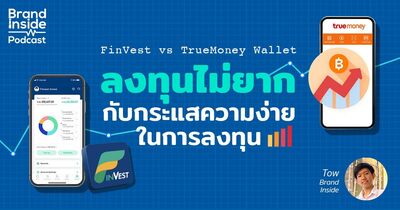ลงทุนไม่ยากกับกระแสความง่ายด้วย FinVest และ Start Invest | BI Podcast