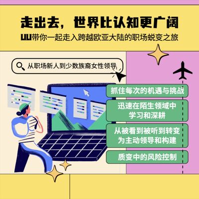 068 一次次职场出走后，我发现世界比认知更广阔