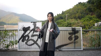 當代書法藝術家賴逸橋 「青山不墨」, 香港故宮博物館「當紫禁城遇上凡爾賽宮」展覽 & 唱作人張海傑