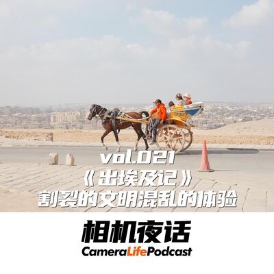 相机夜话 Vol.21 在埃及拍照不是一件轻松的事儿