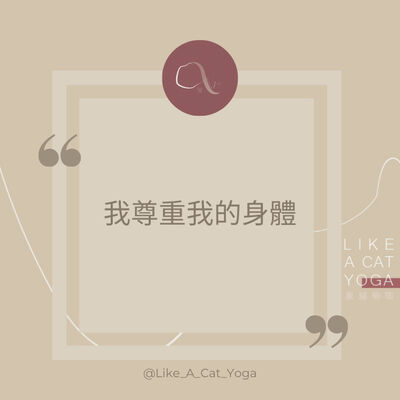 S3 #5 尊重我的身體，遠離受傷！