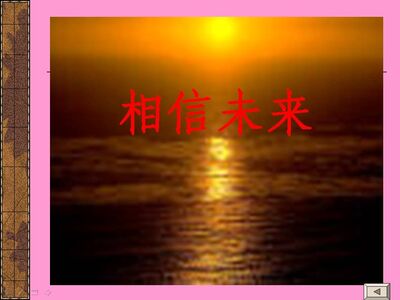 相信未来 作者：食指 朗诵：一剑