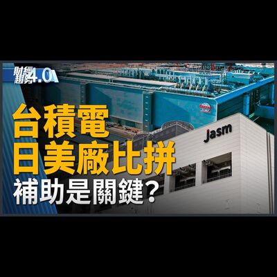 去中化浪潮 台灣生技廠迎新契機！美助菲律賓半導體廠增加一倍！拜登傳下週宣布英特爾補貼案！智慧城市展規模創高！｜財經趨勢4.0 【2024年3月16日】