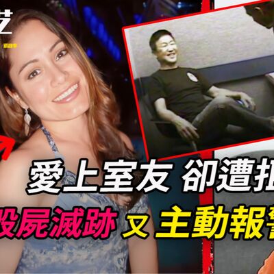 網絡招租室友後，被致命追愛；兇手笑談筆錄，唱說自己很可憐⋯最後，兩人都“栽”在一棵樹下！