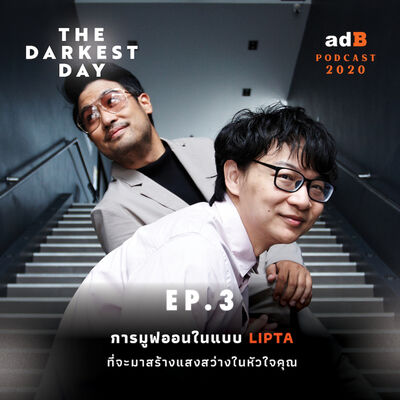 The Darkest Day EP.3: การมูฟออนในแบบ LIPTA ที่จะมาสร้างแสงสว่างในหัวใจคุณ