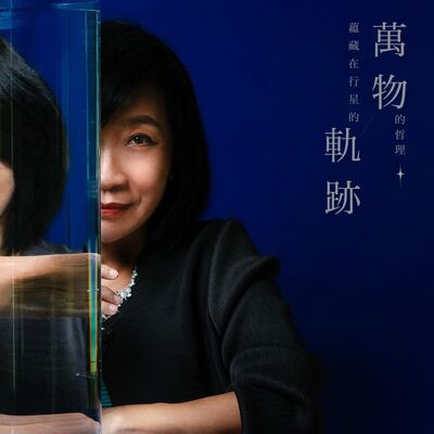 S01EP00｜讓我們聊聊宇宙、星座、生命的節奏【瑪法達：星座萬物論】