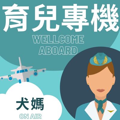 EP26_荷蘭教育出全世界最快樂孩子的祕密