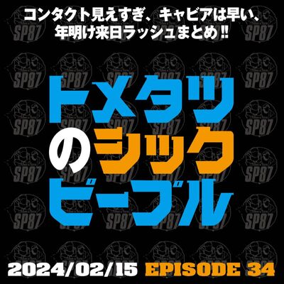 #34. パッキパキ