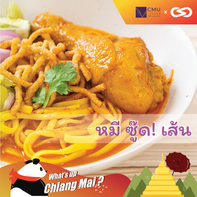 What's up Chiang Mai? Special 02: อาหารจานเส้น เอกลักษณ์ของภาคเหนือ