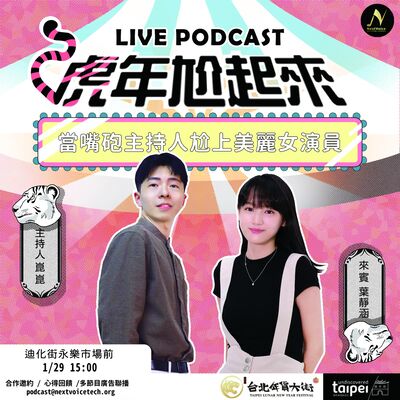 街頭播音室！吃葡萄？過年前不能笑？各國過年習俗大不同！Ft.演員葉靜涵