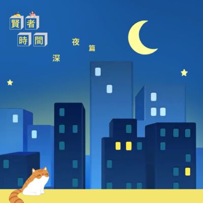 我们决定分开住｜深夜篇
