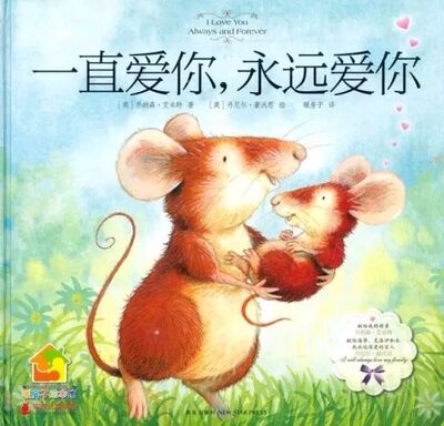中文绘本 | 总有一天，我再也找不到你了，还是会一直爱你，永远爱你