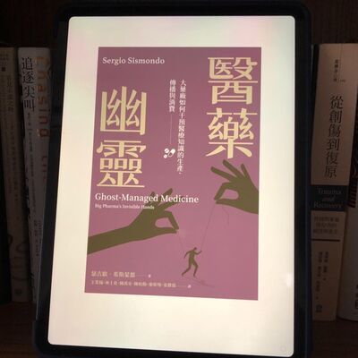 書店_10_醫藥幽靈