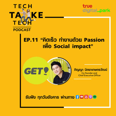 Ep. 11: Get - คิดเร็ว ทำงานด้วย Passion เพื่อ Social impact