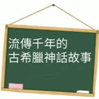 {維密夢顯所}(中)一個復仇者的痛與悔~燕子.夜鶯與戴勝鳥的淒美傳說