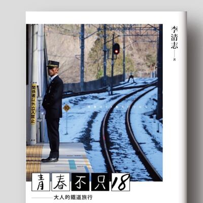 EP226│青春不只18補述