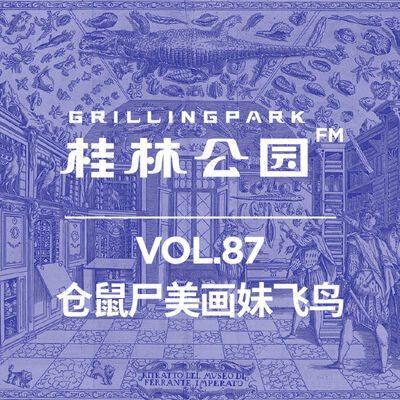 Episode 87: 仓鼠尸美画妹飞鸟
