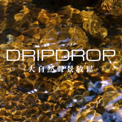 EP15 | 記得觀察腳下的溪流，會有意想不到的驚喜。