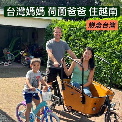 EP203【台灣媽媽+荷蘭爸爸=住越南｜暑假帶孩子回台灣上小學 #戀念台灣】ft.Rebecca