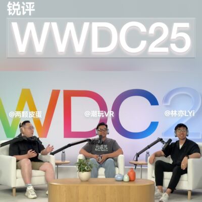 Vol79. 加州又来电：现场锐评 WWDC 25