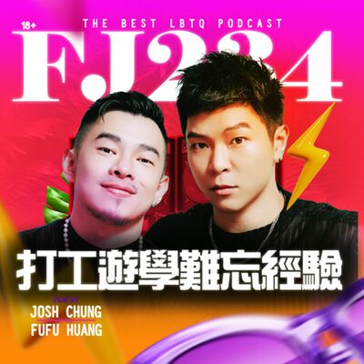 一到機場就被丟包❗丹尼的驚奇澳洲打工遊學經驗🐔福福打工遊學還了50萬助學貸款🫢本集一刀未剪✂️想打工遊學的你可以聽這一集🩷