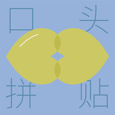 39|集合啦！设计师宠物