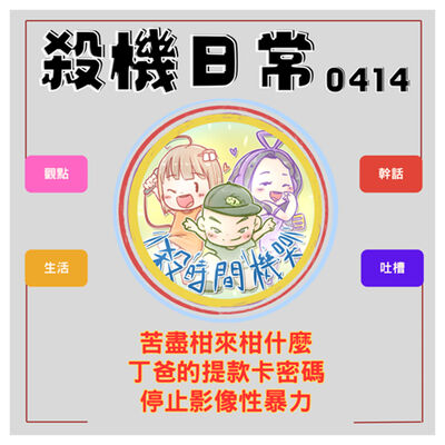 苦盡柑來柑什麼x丁爸提款卡密碼x停止影像性暴力 S5E25