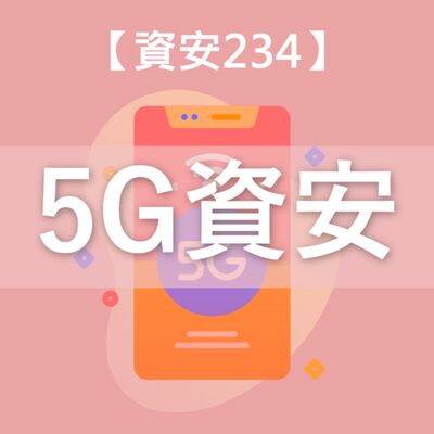 【5G】遍地開花的5G讓你心花朵朵開？ feat. 柯盈圳