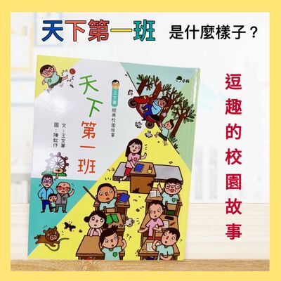 EP194【天下第一班，是什麼樣子？活潑逗趣、貼近現實的校園故事】