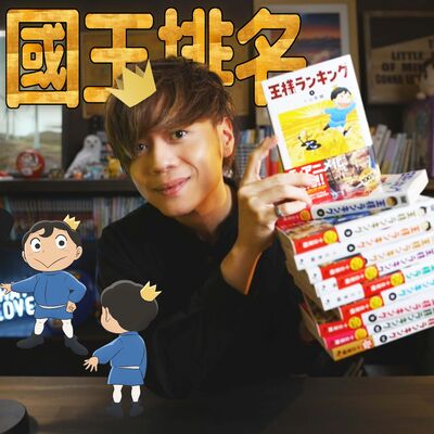 【國王排名】這世界比你想象的更溫柔。Ryu最推薦的10月新番