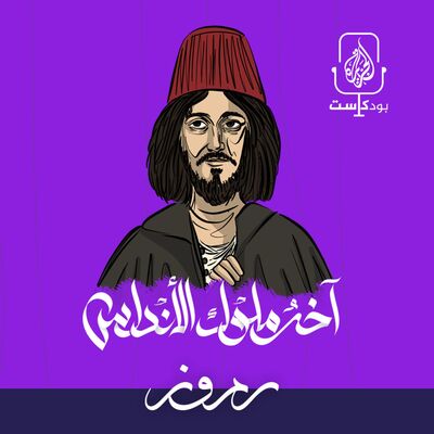 آخر ملوك الأندلس