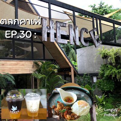 ตลกคาเฟ่ : EP.30 Hence Coffee & Eaterly