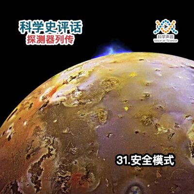 探测器列传：31.安全模式