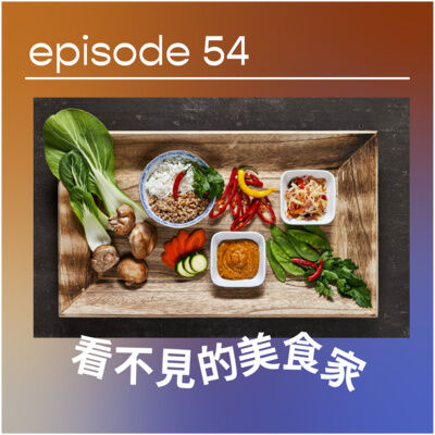 🤤 看不見的美食家
