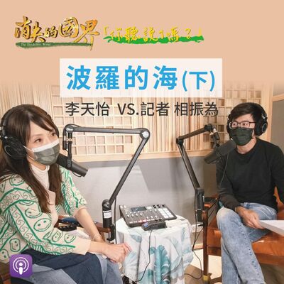 消失的國界_你聽說了嗎? 波羅的海(下)