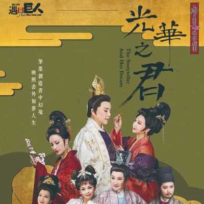 知物哀：台灣歌仔戲如何轉化千年前的日本文學名作？ ft. 編劇陳健星