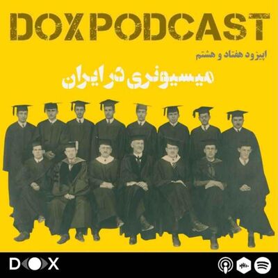 اپیزود هفتاد و هشتم - میسیونرها و ایران مدرن