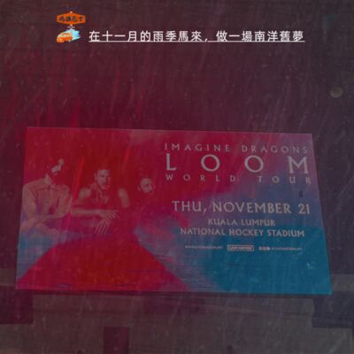 在十一月的雨季马来，做一场南洋旧梦 Vol. 127