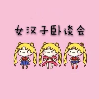 有根棍儿你就上啊？