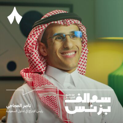 تجارب إدراج الشركات في السوق السعودي