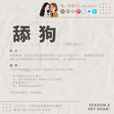 EP37｜<感情篇>假如在感情里我是个舔狗：你曾经当舔狗卑微到什么程度呢？