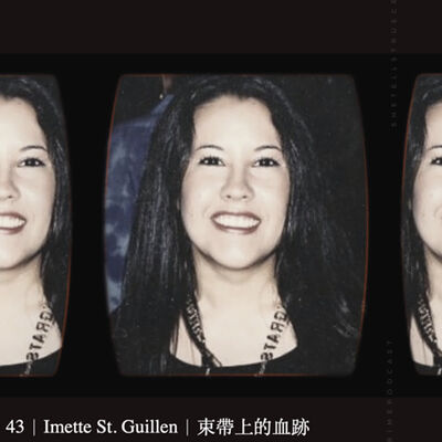 43｜Imette St. Guillen｜束帶上的血跡