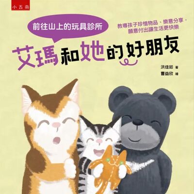 艾瑪和她的好朋友