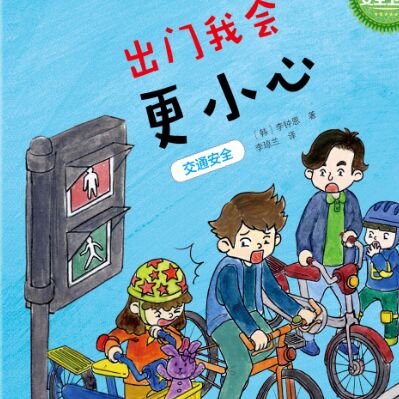 在路上要注意安全