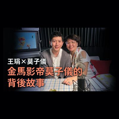 金馬影帝莫子儀的背後故事｜【PUPA小學校】Ep.7