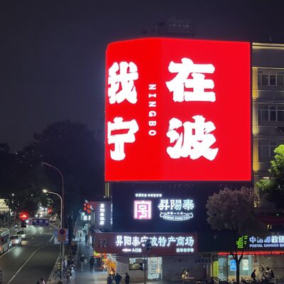  230. 宁波访古：藏书阁、禅寺与原地穿越 