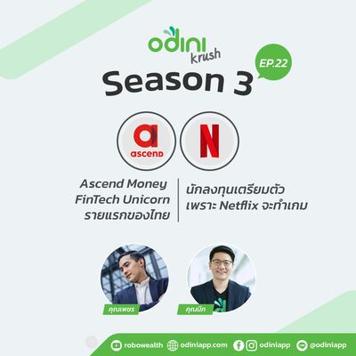 Krush EP.22 l Ascend Money FinTech Unicorn รายแรกของไทย & Netflix กำลังจะทำเกม