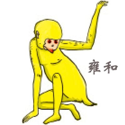 5-11-① 中山经：翼望山、朝歌山、帝囷山、视山、前山、丰山