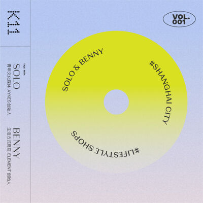 001. 上海是最适合开买手店的城市吗？