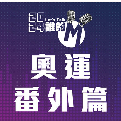 S3 EP.23 奧運番外篇(下集)|原創動作還是技巧？揭秘街舞評分標準關鍵要素！